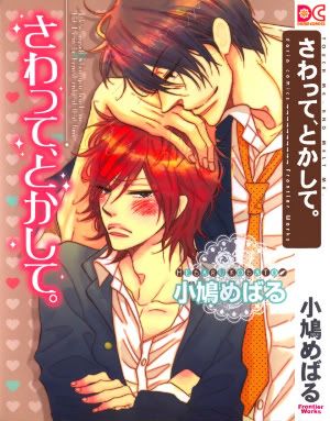 SawatteTokashitevol01ch01pg001-002-Cover.jpg?t=1303586533