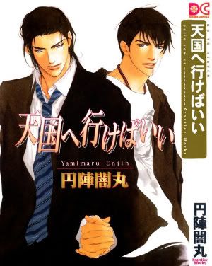 TengokueIkebaiiv01-Cover1.jpg?t=1303603613