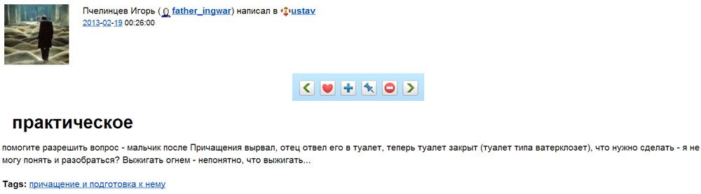 Православие как оно есть. 